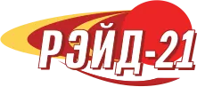 Рейд 21 и UROVO RT40