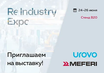 Приглашаем на выставку ReIndustry Expo!