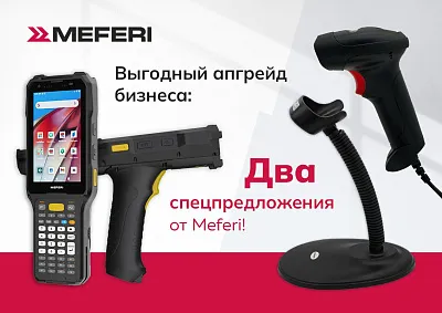 Выгодный апгрейд бизнеса: Два спецпредложения от Meferi!