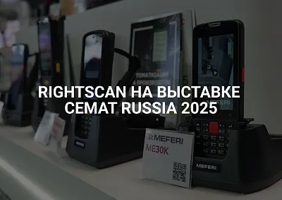 «Райтскан» на CeMAT Russia 2025