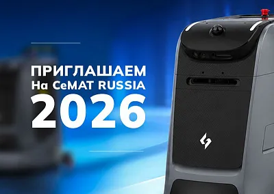 «Райтскан» приглашает на CeMAT RUSSIA 2026