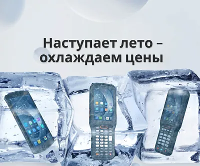 Наступает лето – охлаждаем цены