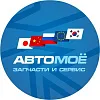 Компания "Автомоё" и терминалы сбора данных Urovo DT30