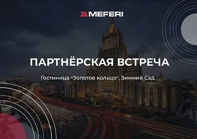 Партнерская встреча Meferi – золотые вершины партнерства с видом на вечернюю столицу