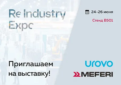 Приглашаем на выставку ReIndustry Expo!