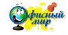 Офисный мир и Urovo DT40