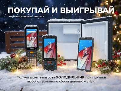 Новогодняя промо-программа от Rightscan и Meferi «Морозный подарок»